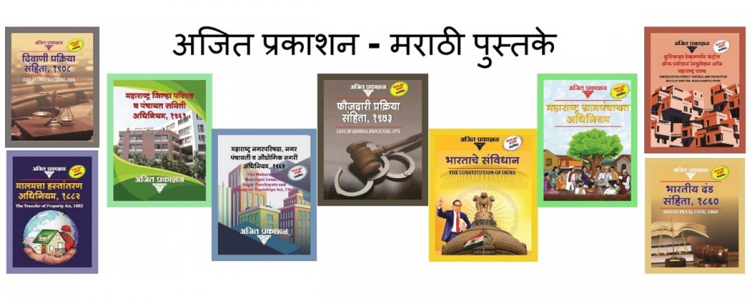 Ajit Prakashan Marathi Books
